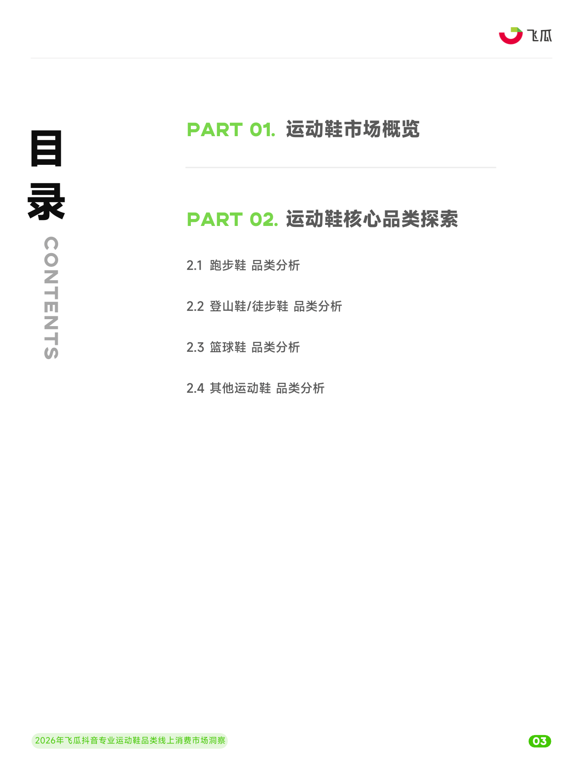 2026年抖音专业运动鞋品类线上消费市场洞察