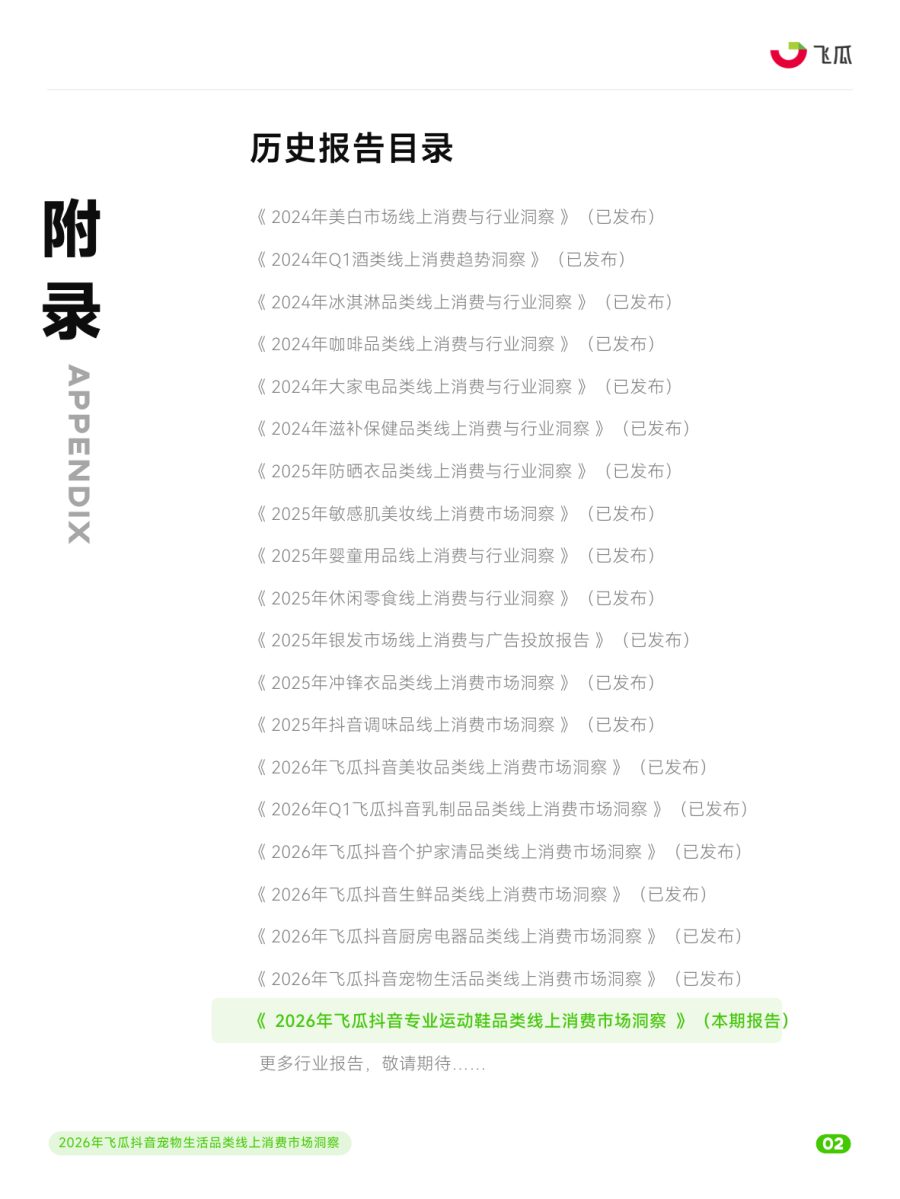 2026年抖音专业运动鞋品类线上消费市场洞察