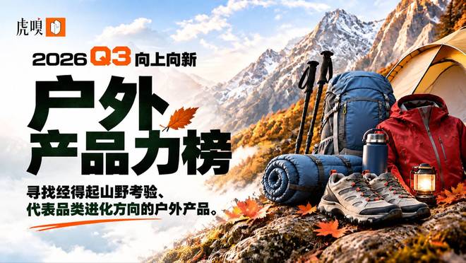 从跑鞋到背包,谁能赢得跑山人的下一次选择?
