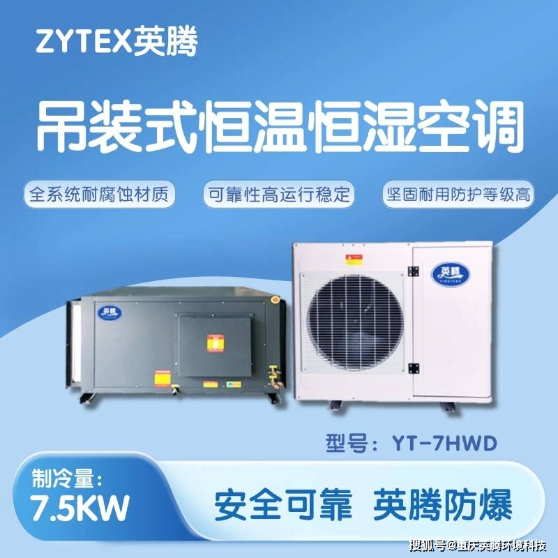 Ӣ��YT-7HWD���º�ʪ�յ�7.5kW��Ь���䳡�����
