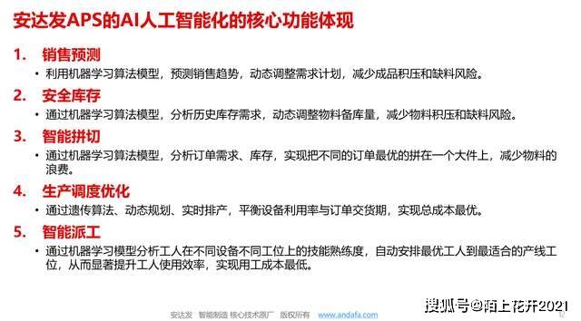安达发|鞋厂排产别“乱码”:APS高级排产排程排单软件来配码