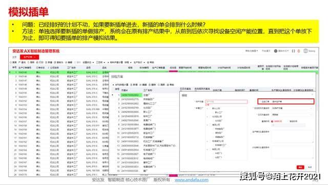 安达发|鞋厂排产别“乱码”:APS高级排产排程排单软件来配码