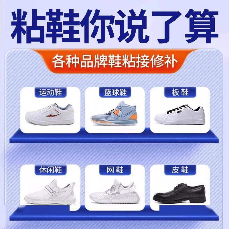 双好鞋的“第二春”,从选对粘鞋胶开始