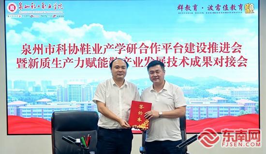 泉州市科协鞋业产学研合作平台建设推进会举行