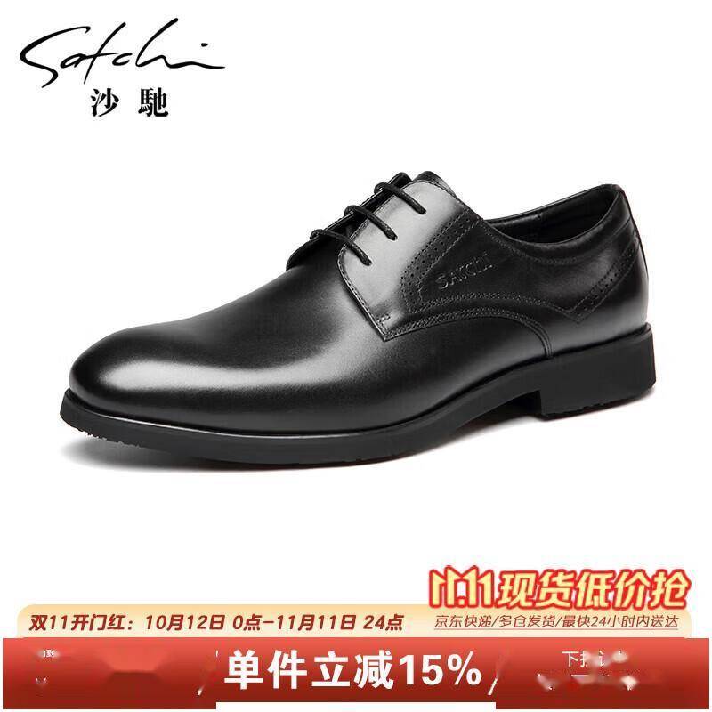 沙驰鞋什么档次?5款商务正装皮鞋选购指南