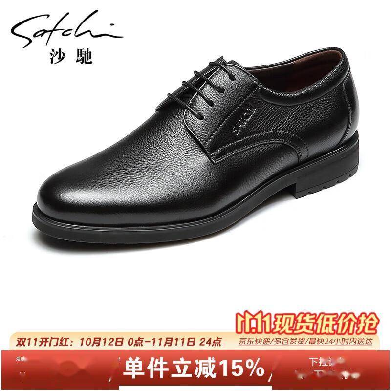 沙驰鞋什么档次?5款商务正装皮鞋选购指南