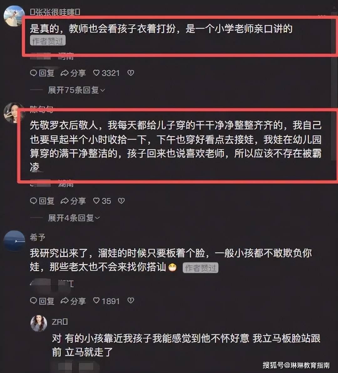家长穿“水晶婚鞋”接娃放学,看清现实:学校也是先敬罗衣后敬人