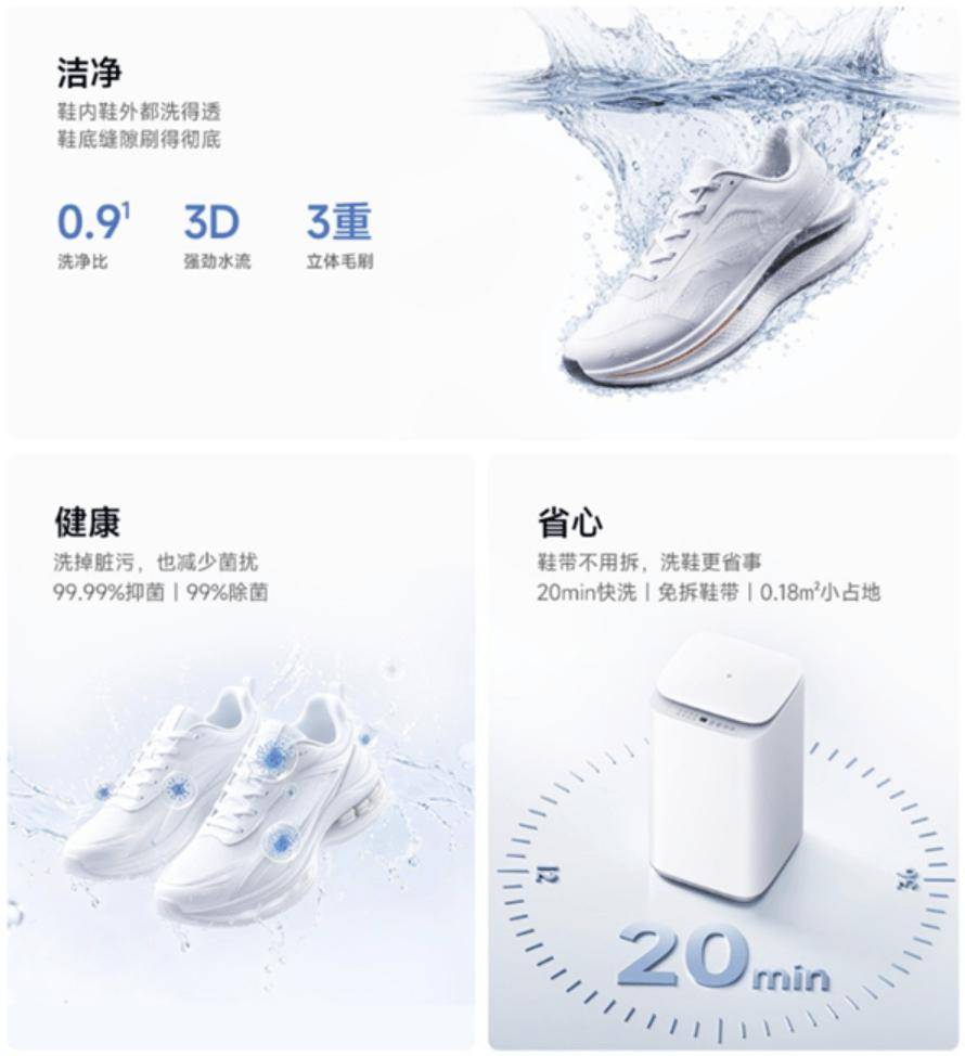 小米“米家洗鞋机3KG”11月2日开启众筹:可洗运动鞋/帆布鞋、支持除菌,799元起