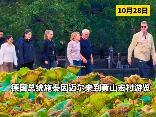 德国第一夫人访华第二天!穿私服脚踩运动鞋游黄山宏村,真接地气
