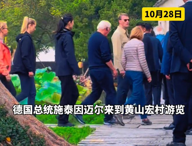 德国第一夫人访华第二天!穿私服脚踩运动鞋游黄山宏村,真接地气