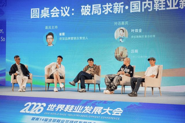 全链汇聚,向新而行|2026世界鞋业发展大会在晋江启幕,共绘鞋业高质量发展新蓝图