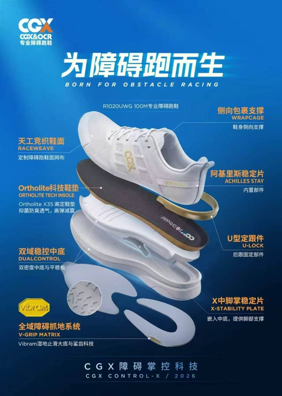 现代五项障碍跑代表队同款,CGX专业障碍跑鞋四款新配色上市