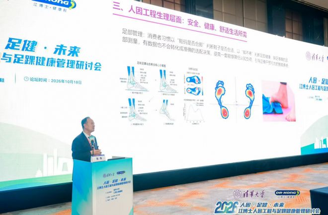 从人因工程到健康鞋创新:江博士健康鞋与清华学者的产学研对话