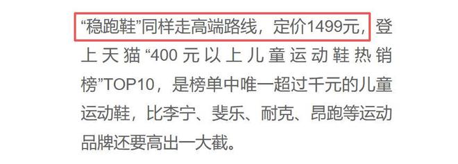 售价1499元!狂卖超600万双,“童鞋界的爱马仕”被中产捧上神坛