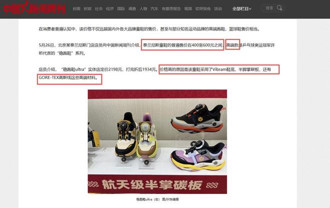 售价1499元!狂卖超600万双,“童鞋界的爱马仕”被中产捧上神坛