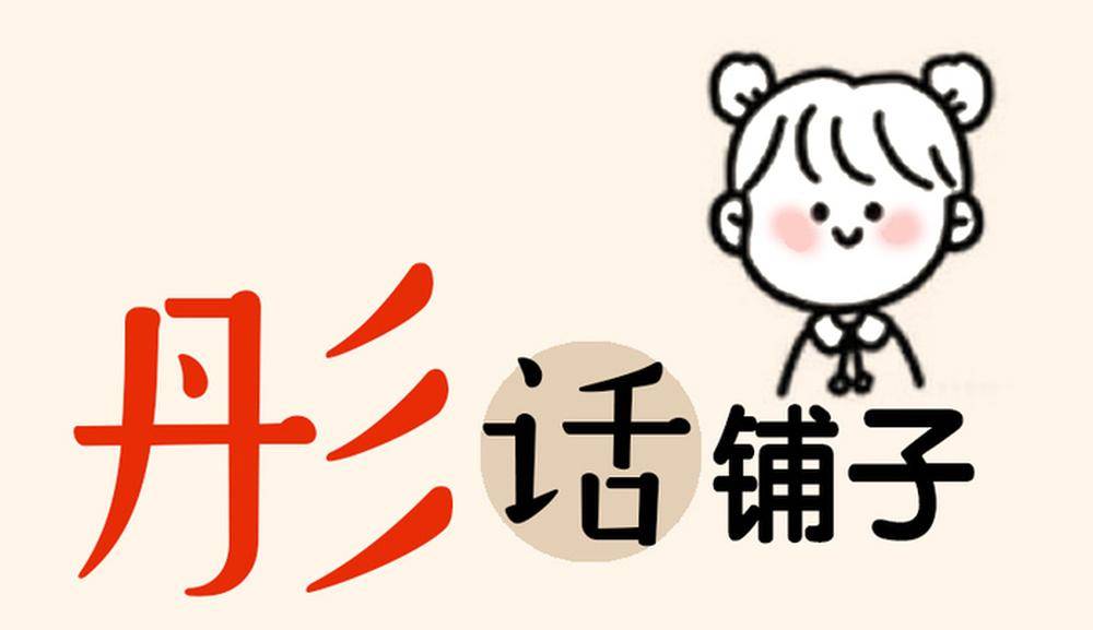 从帆布鞋滞销说起,从何时开始,我们告别了蹩脚的叙事结构?|彤话铺子